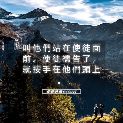 Picture 05 - 使 徒 行 傳 6:6 CUVT - 叫 他 們 站 在 使 徒 面 前 。 使 徒 - Bible Verse Picture