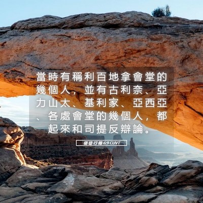 Picture 05 - 使 徒 行 傳 6:9 CUVT - 當 時 有 稱 利 百 地 拿 會 堂 的 幾 - Bible Verse Picture