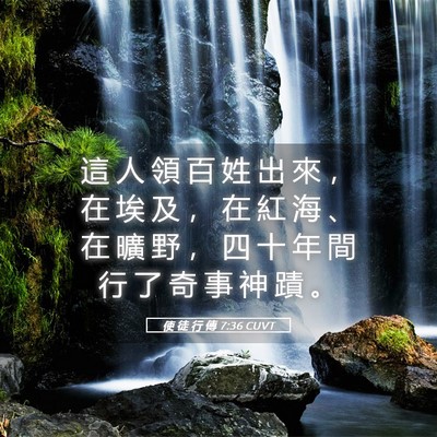 Picture 05 - 使 徒 行 傳 7:36 CUVT - 這 人 領 百 姓 出 來 ， 在 埃 及 ， - Bible Verse Picture