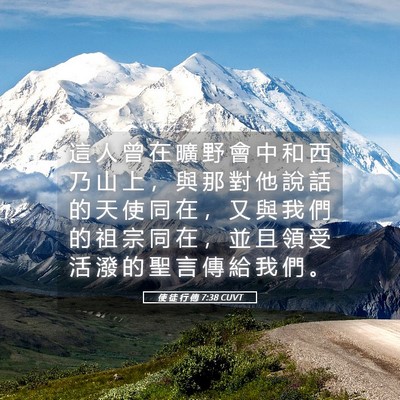 Picture 05 - 使 徒 行 傳 7:38 CUVT - 這 人 曾 在 曠 野 會 中 和 西 乃 山 - Bible Verse Picture