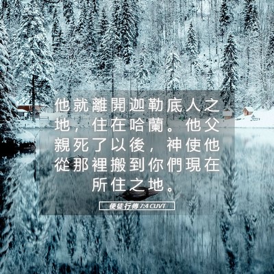 Picture 05 - 使 徒 行 傳 7:4 CUVT - 他 就 離 開 迦 勒 底 人 之 地 ， 住 - Bible Verse Picture