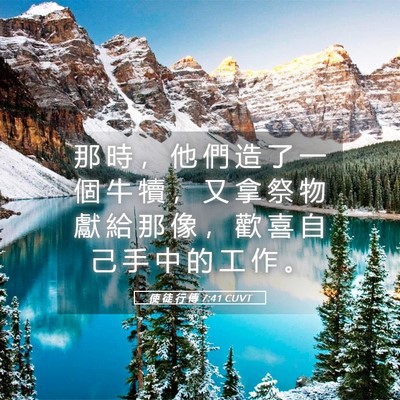 Picture 05 - 使 徒 行 傳 7:41 CUVT - 那 時 ， 他 們 造 了 一 個 牛 犢 ， - Bible Verse Picture