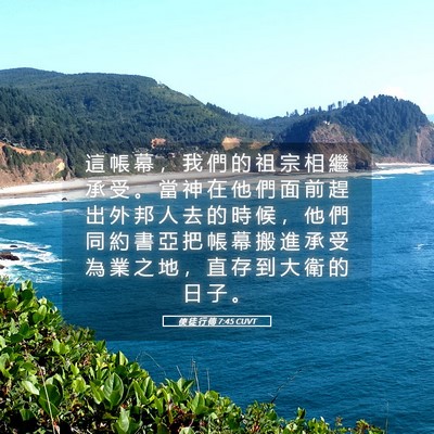 Picture 05 - 使 徒 行 傳 7:45 CUVT - 這 帳 幕 ， 我 們 的 祖 宗 相 繼 承 - Bible Verse Picture