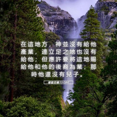 Picture 05 - 使 徒 行 傳 7:5 CUVT - 在 這 地 方 ， 神 並 沒 有 給 他 產 - Bible Verse Picture