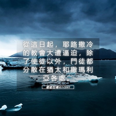 Picture 05 - 使 徒 行 傳 8:1 CUVT - 從 這 日 起 ， 耶 路 撒 冷 的 教 會 - Bible Verse Picture