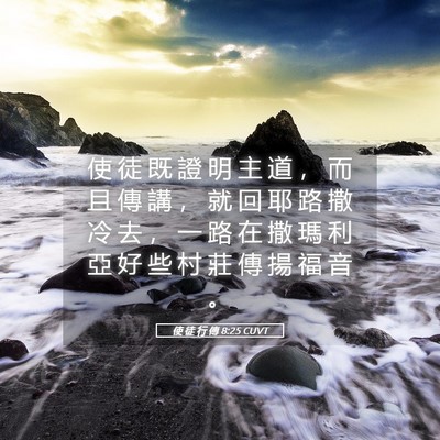 Picture 05 - 使 徒 行 傳 8:25 CUVT - 使 徒 既 證 明 主 道 ， 而 且 傳 講 - Bible Verse Picture