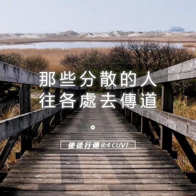 Picture 05 - 使 徒 行 傳 8:4 CUVT - 那 些 分 散 的 人 往 各 處 去 傳 道 - Bible Verse Picture