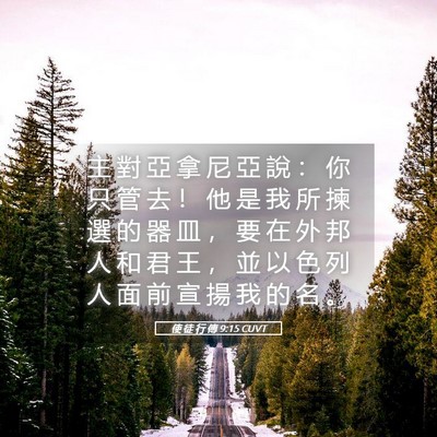 Picture 05 - 使 徒 行 傳 9:15 CUVT - 主 對 亞 拿 尼 亞 說 ： 你 只 管 去 - Bible Verse Picture
