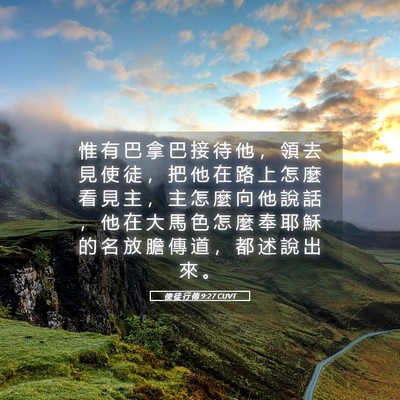 Picture 05 - 使 徒 行 傳 9:27 CUVT - 惟 有 巴 拿 巴 接 待 他 ， 領 去 見 - Bible Verse Picture