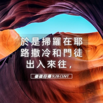 Picture 05 - 使 徒 行 傳 9:28 CUVT - 於 是 掃 羅 在 耶 路 撒 冷 和 門 徒 - Bible Verse Picture