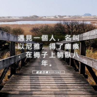 Picture 05 - 使 徒 行 傳 9:33 CUVT - 遇 見 一 個 人 ， 名 叫 以 尼 雅 ， - Bible Verse Picture
