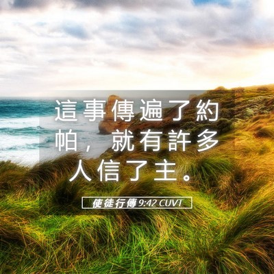 Picture 05 - 使 徒 行 傳 9:42 CUVT - 這 事 傳 遍 了 約 帕 ， 就 有 許 多 - Bible Verse Picture