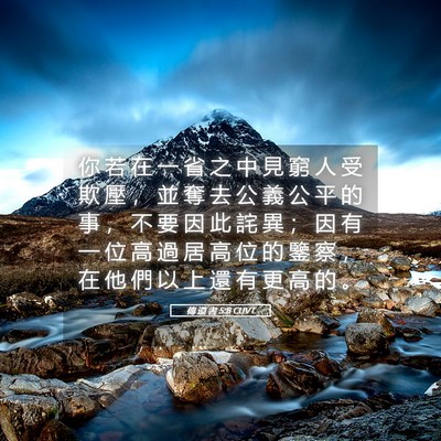 Picture 05 - 傳 道 書 5:8 CUVT - 你 若 在 一 省 之 中 見 窮 人 受 欺 - Bible Verse Picture