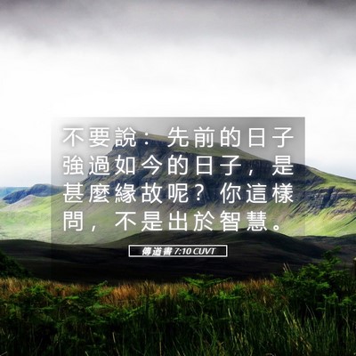 Picture 05 - 傳 道 書 7:10 CUVT - 不 要 說 ： 先 前 的 日 子 強 過 如 - Bible Verse Picture