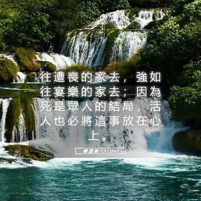 Picture 05 - 傳 道 書 7:2 CUVT - 往 遭 喪 的 家 去 ， 強 如 往 宴 樂 - Bible Verse Picture