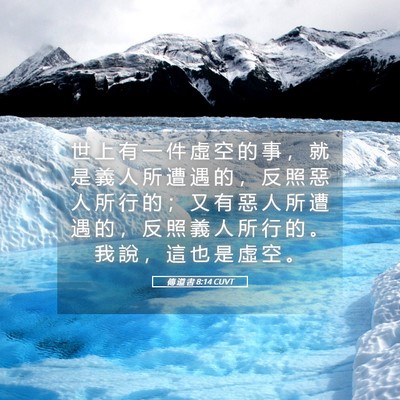 Picture 05 - 傳 道 書 8:14 CUVT - 世 上 有 一 件 虛 空 的 事 ， 就 是 - Bible Verse Picture
