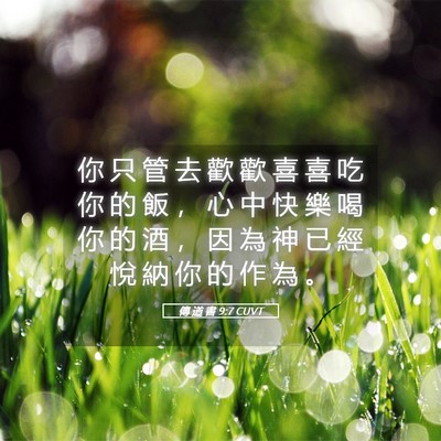 Picture 05 - 傳 道 書 9:7 CUVT - 你 只 管 去 歡 歡 喜 喜 吃 你 的 飯 - Bible Verse Picture