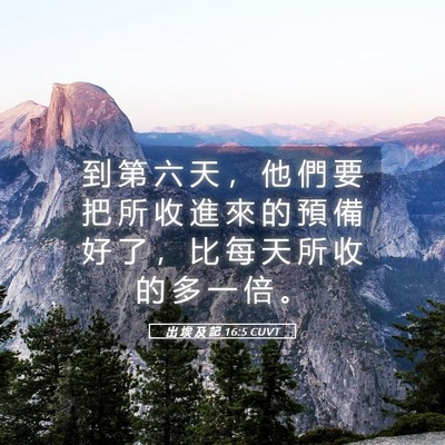 Picture 05 - 出 埃 及 記 16:5 CUVT - 到 第 六 天 ， 他 們 要 把 所 收 進 - Bible Verse Picture