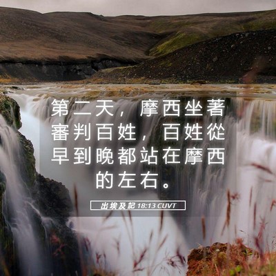 Picture 05 - 出 埃 及 記 18:13 CUVT - 第 二 天 ， 摩 西 坐 著 審 判 百 姓 - Bible Verse Picture
