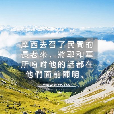 Picture 05 - 出 埃 及 記 19:7 CUVT - 摩 西 去 召 了 民 間 的 長 老 來 ， - Bible Verse Picture