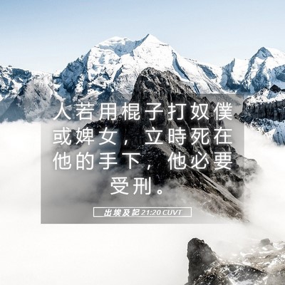 Picture 05 - 出 埃 及 記 21:20 CUVT - 人 若 用 棍 子 打 奴 僕 或 婢 女 ， - Bible Verse Picture