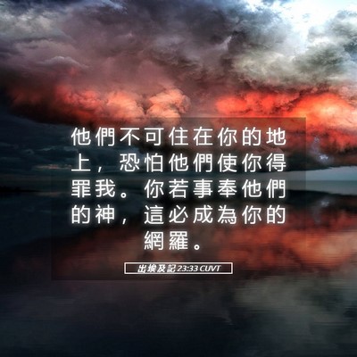 Picture 05 - 出 埃 及 記 23:33 CUVT - 他 們 不 可 住 在 你 的 地 上 ， 恐 - Bible Verse Picture