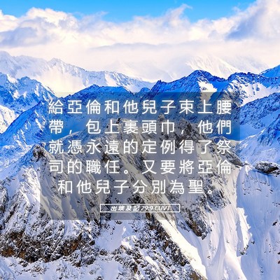 Picture 05 - 出 埃 及 記 29:9 CUVT - 給 亞 倫 和 他 兒 子 束 上 腰 帶 ， - Bible Verse Picture
