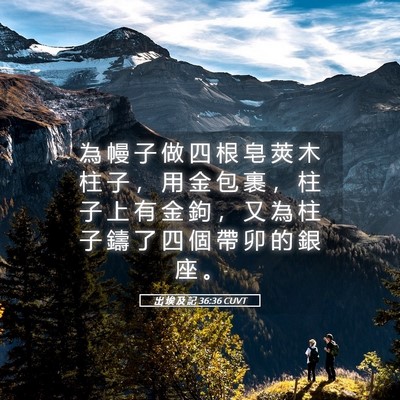 Picture 05 - 出 埃 及 記 36:36 CUVT - 為 幔 子 做 四 根 皂 莢 木 柱 子 ， - Bible Verse Picture