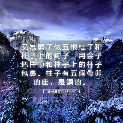 Picture 05 - 出 埃 及 記 36:38 CUVT - 又 為 簾 子 做 五 根 柱 子 和 柱 子 - Bible Verse Picture
