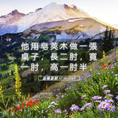 Picture 05 - 出 埃 及 記 37:10 CUVT - 他 用 皂 莢 木 做 一 張 桌 子 ， 長 - Bible Verse Picture