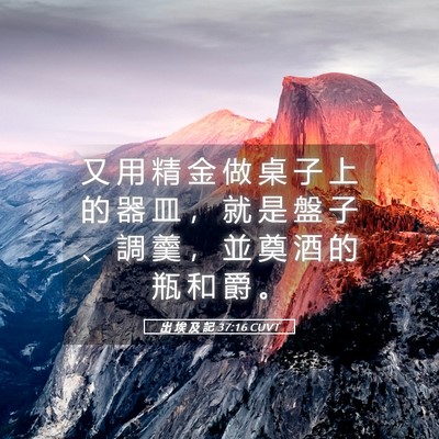 Picture 05 - 出 埃 及 記 37:16 CUVT - 又 用 精 金 做 桌 子 上 的 器 皿 ， - Bible Verse Picture