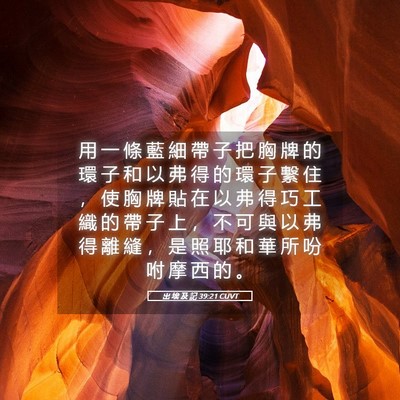 Picture 05 - 出 埃 及 記 39:21 CUVT - 用 一 條 藍 細 帶 子 把 胸 牌 的 環 - Bible Verse Picture