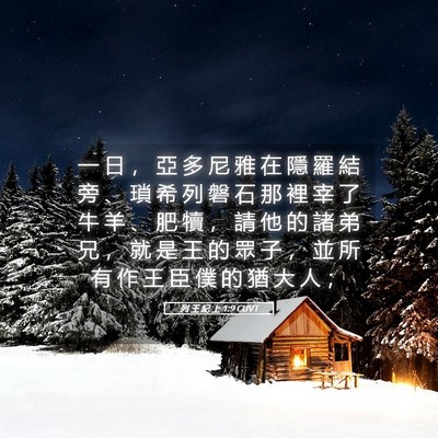 Picture 05 - 列 王 紀 上 1:9 CUVT - 一 日 ， 亞 多 尼 雅 在 隱 羅 結 旁 - Bible Verse Picture
