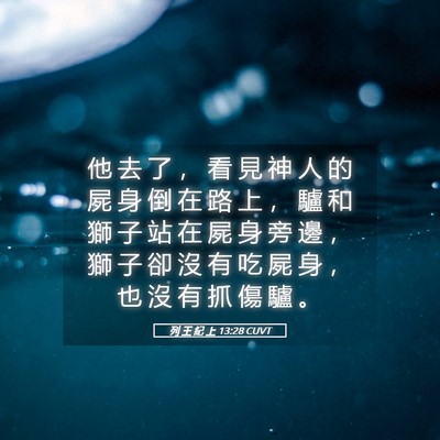 Picture 05 - 列 王 紀 上 13:28 CUVT - 他 去 了 ， 看 見 神 人 的 屍 身 倒 - Bible Verse Picture