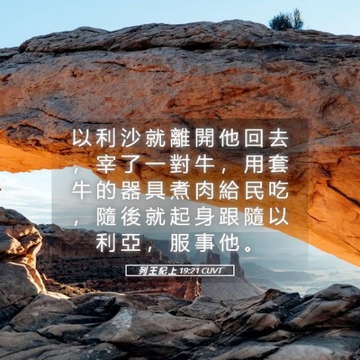 Picture 05 - 列 王 紀 上 19:21 CUVT - 以 利 沙 就 離 開 他 回 去 ， 宰 了 - Bible Verse Picture