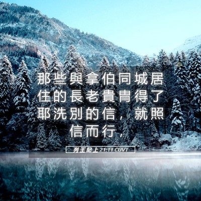 Picture 05 - 列 王 紀 上 21:11 CUVT - 那 些 與 拿 伯 同 城 居 住 的 長 老 - Bible Verse Picture
