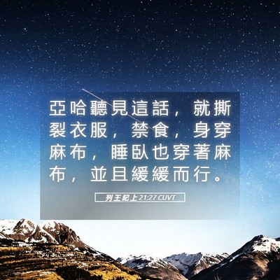 Picture 05 - 列 王 紀 上 21:27 CUVT - 亞 哈 聽 見 這 話 ， 就 撕 裂 衣 服 - Bible Verse Picture