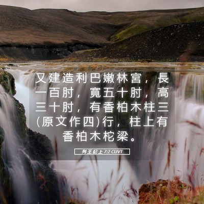 Picture 05 - 列 王 紀 上 7:2 CUVT - 又 建 造 利 巴 嫩 林 宮 ， 長 一 百 - Bible Verse Picture