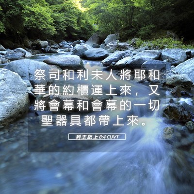 Picture 05 - 列 王 紀 上 8:4 CUVT - 祭 司 和 利 未 人 將 耶 和 華 的 約 - Bible Verse Picture