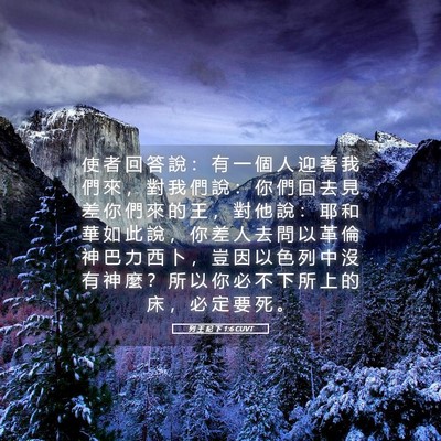 Picture 05 - 列 王 紀 下 1:6 CUVT - 使 者 回 答 說 ： 有 一 個 人 迎 著 - Bible Verse Picture