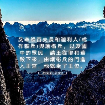 Picture 05 - 列 王 紀 下 11:19 CUVT - 又 率 領 百 夫 長 和 迦 利 人 ( 或 作 - Bible Verse Picture