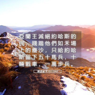 Picture 05 - 列 王 紀 下 13:7 CUVT - 亞 蘭 王 滅 絕 約 哈 斯 的 民 ， 踐 - Bible Verse Picture