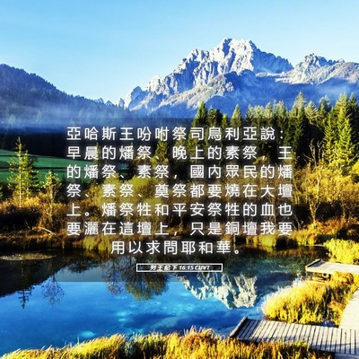 Picture 05 - 列 王 紀 下 16:15 CUVT - 亞 哈 斯 王 吩 咐 祭 司 烏 利 亞 說 - Bible Verse Picture