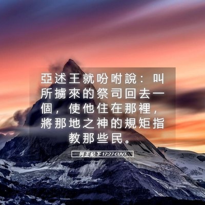 Picture 05 - 列 王 紀 下 17:27 CUVT - 亞 述 王 就 吩 咐 說 ： 叫 所 擄 來 - Bible Verse Picture