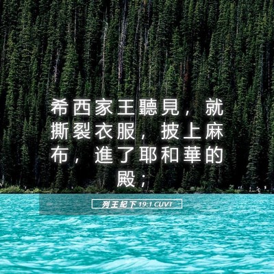 Picture 05 - 列 王 紀 下 19:1 CUVT - 希 西 家 王 聽 見 ， 就 撕 裂 衣 服 - Bible Verse Picture