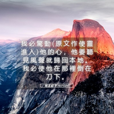 Picture 05 - 列 王 紀 下 19:7 CUVT - 我 必 驚 動 ( 原 文 作 使 靈 進 入 ) - Bible Verse Picture