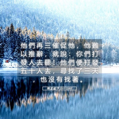 Picture 05 - 列 王 紀 下 2:17 CUVT - 他 們 再 三 催 促 他 ， 他 難 以 推 - Bible Verse Picture