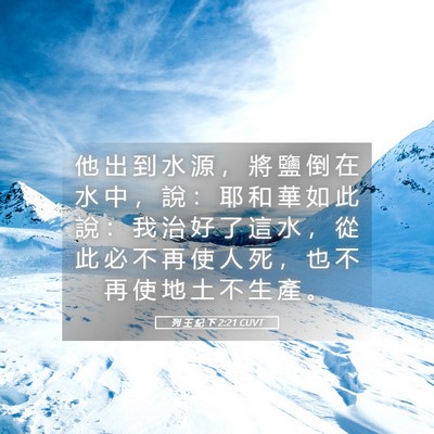 Picture 05 - 列 王 紀 下 2:21 CUVT - 他 出 到 水 源 ， 將 鹽 倒 在 水 中 - Bible Verse Picture