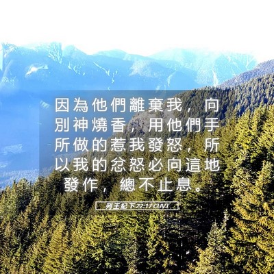 Picture 05 - 列 王 紀 下 22:17 CUVT - 因 為 他 們 離 棄 我 ， 向 別 神 燒 - Bible Verse Picture