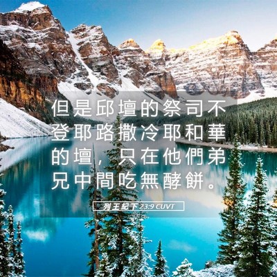 Picture 05 - 列 王 紀 下 23:9 CUVT - 但 是 邱 壇 的 祭 司 不 登 耶 路 撒 - Bible Verse Picture